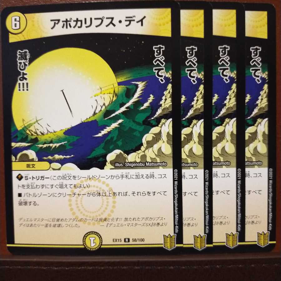 セット割引 アポカリプス・デイ