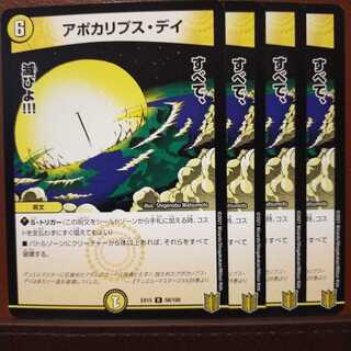 セット割引　アポカリプス・デイ