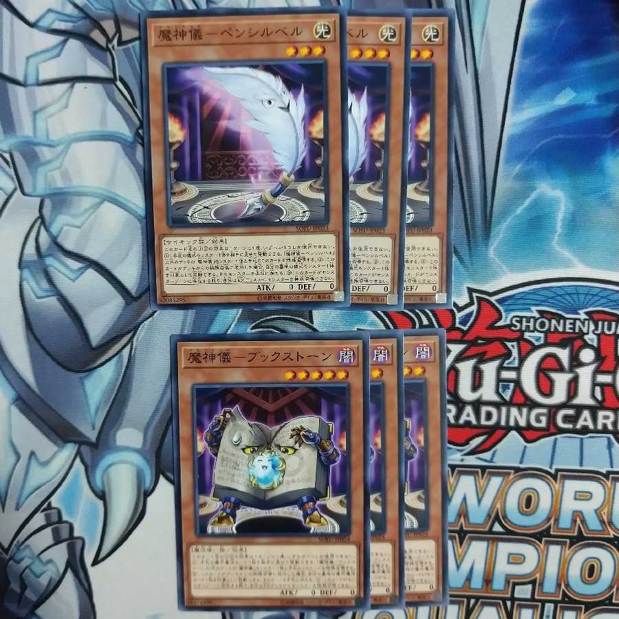 魔神儀ペンシルベル 魔神儀ブックストーン