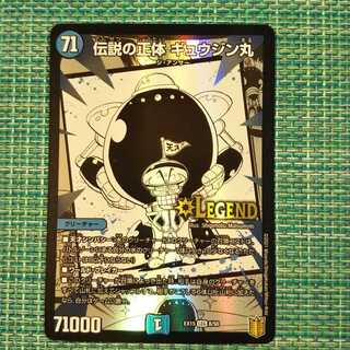 伝説の正体 ギュウジン丸