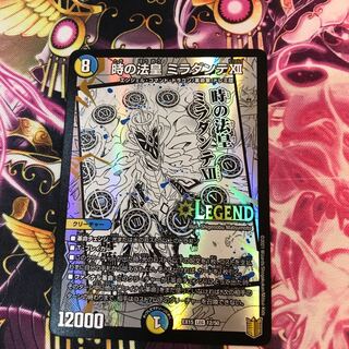 The Pope of Time Miradante XII