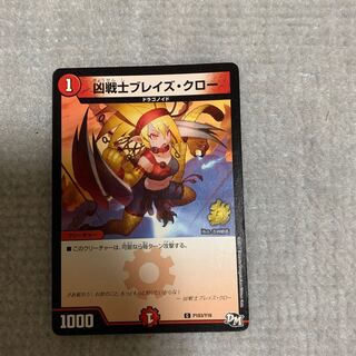 凶戦士ブレイズ・クロー　プロモ