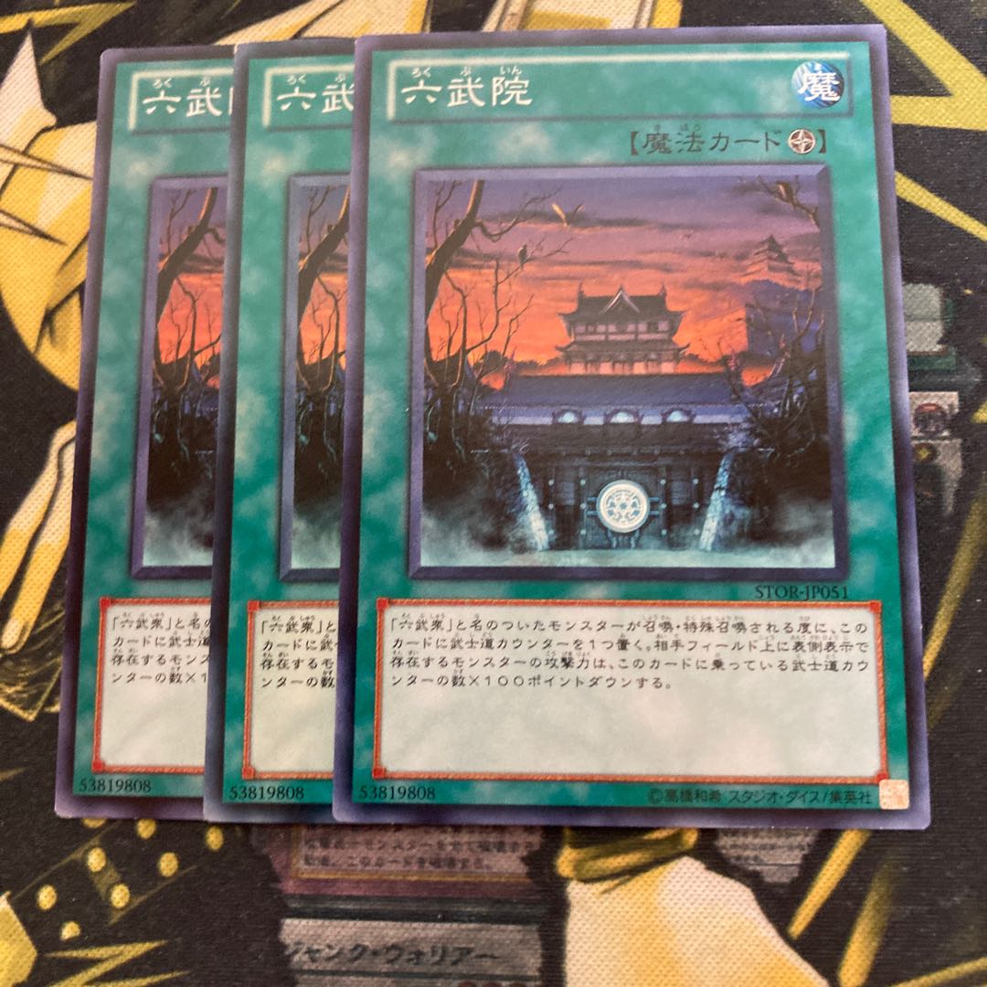 マドレース4439六武院 ノーマル