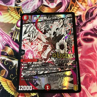 覇王る侵略 ドレッドゾーン