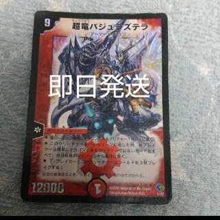 超竜バジュラズテラ 初期 1枚