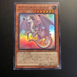 ドラゴンメイド・エルデ スーパーレア