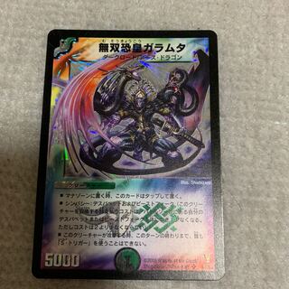 無双恐皇ガラムタ