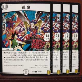 セット割引　運命