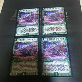 超天星バルガライゾウ