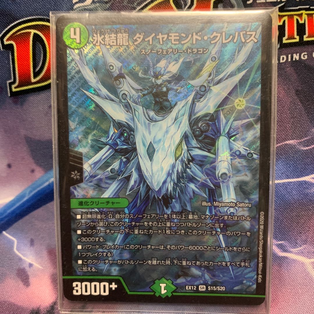 氷結龍 ダイヤモンド・クレバス
