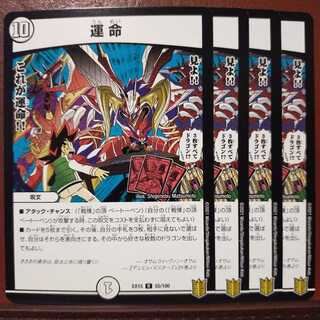 セット割引　運命