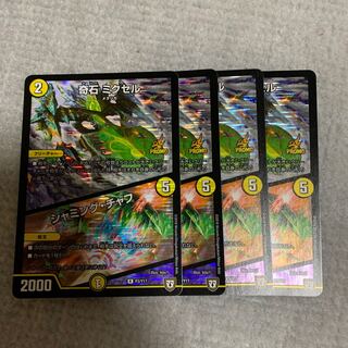 奇石 ミクセル｜ジャミング・チャフ