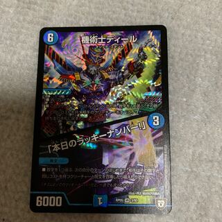 機術士ディール｜「本日のラッキーナンバー!」