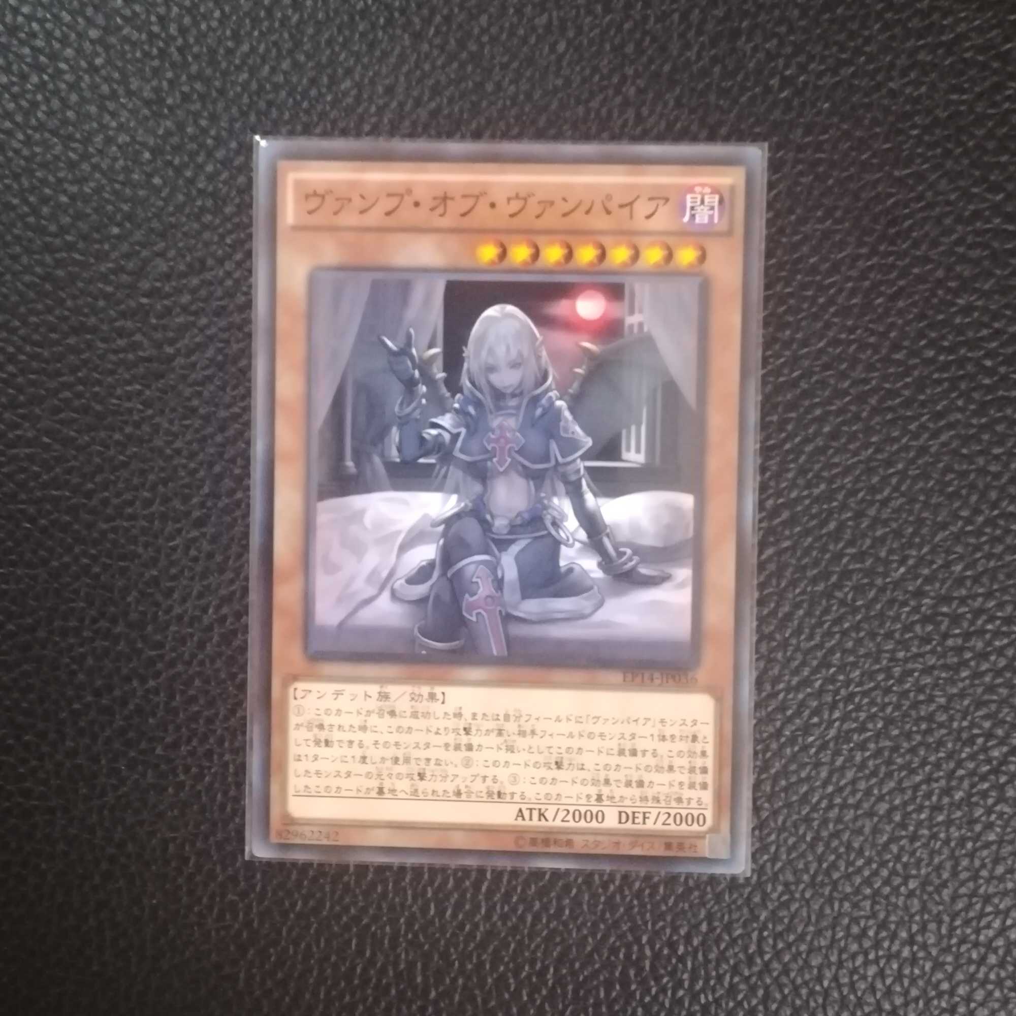 ☆ヴァンプ・オブ・ヴァンパイア【N】1枚