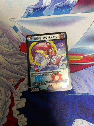 麗泳者 マツバメモノ(キンキラ王BOX仕様)