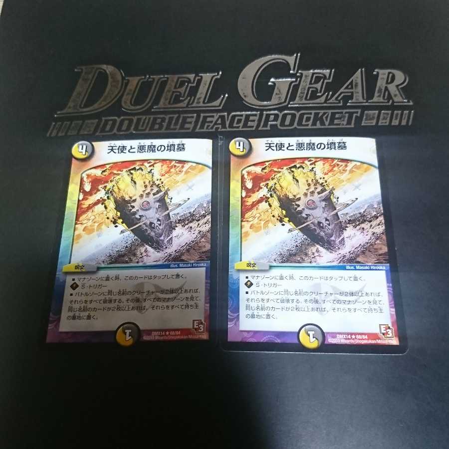 天使と悪魔の墳墓