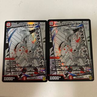 ボルメテウス・サファイア・ドラゴン　2枚