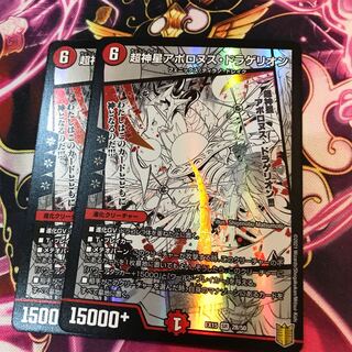 超神星アポロヌス・ドラゲリオン