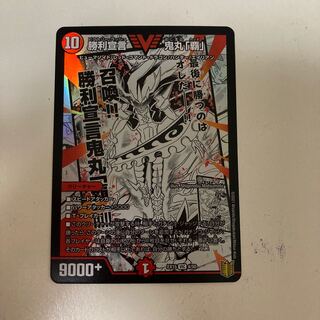 勝利宣言 鬼丸「覇」