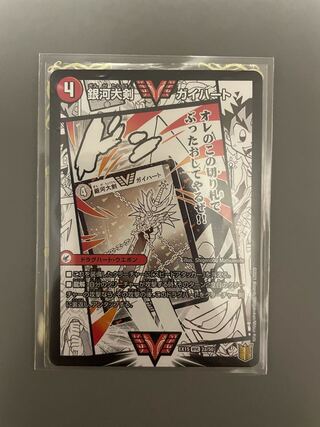 銀河大剣 ガイハート｜熱血星龍 ガイギンガ