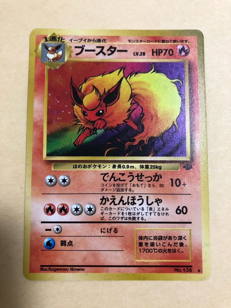 ブースター 旧裏 美品