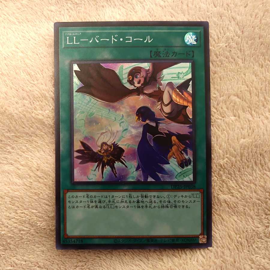 LL-バード・コール