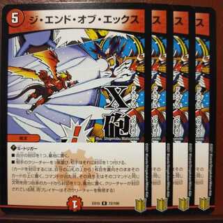 セット割引　ジ・エンド・オブ・エックス