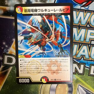 凰翔竜機ワルキューレ・ルピア