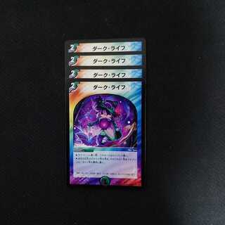 ダーク・ライフ 4枚セット