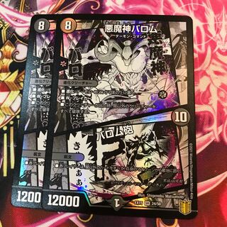 Ballom, Master of Death