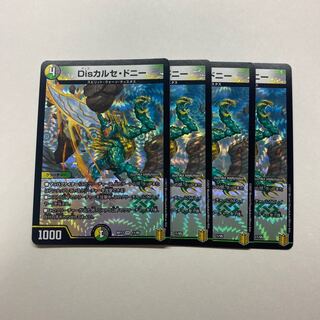 Disカルセ・ドニー　4枚