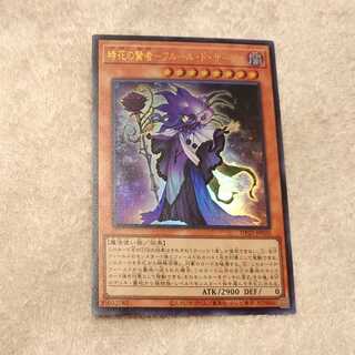 時花の賢者-フルール・ド・サージュ