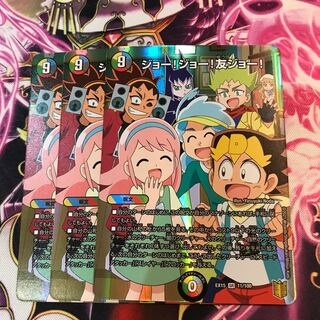 ジョー!ジョー!友ジョー!