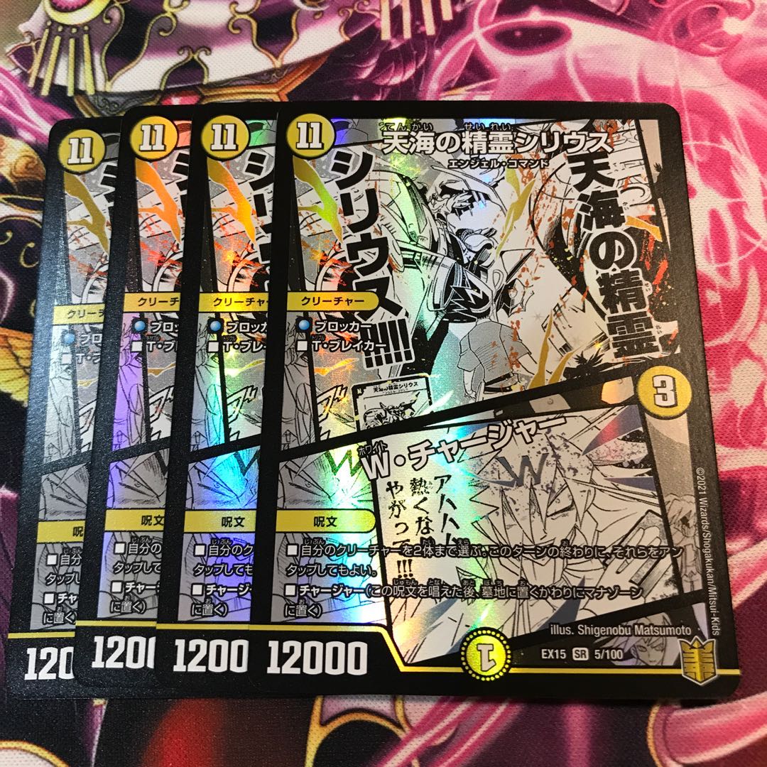 天海の精霊シリウス|W・チャージャー