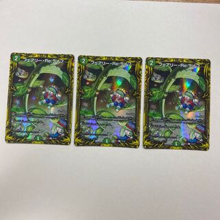 フェアリー・Re:ライフ　3枚