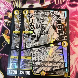 天海の精霊シリウス｜W・チャージャー