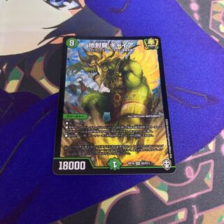 地封龍 ギャイア