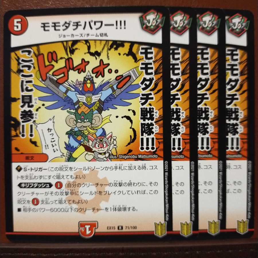 Set Discount Momodachi Power!