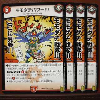 Set Discount Momodachi Power!