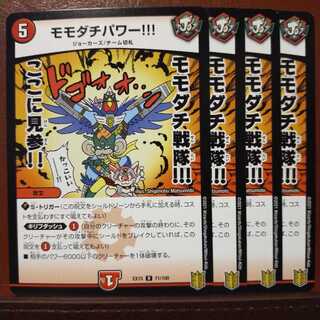 セット割引　モモダチパワー!!!