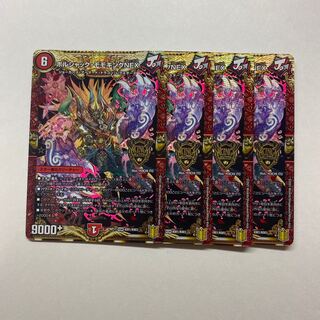 ボルシャック・モモキングNEX 4枚