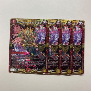 【専用】ボルシャック・モモキングNEX 4枚