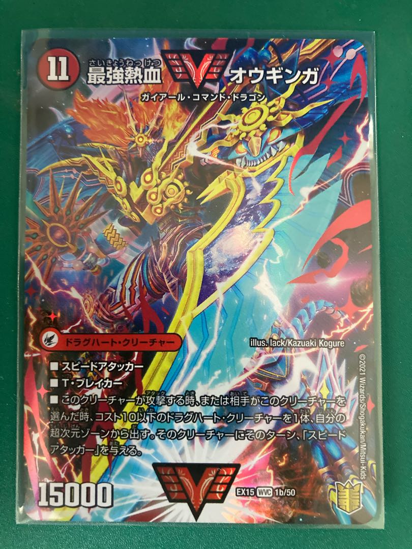 Invincible King Sword Giga Heart｜Strongest Hot Blooded Au Ginga