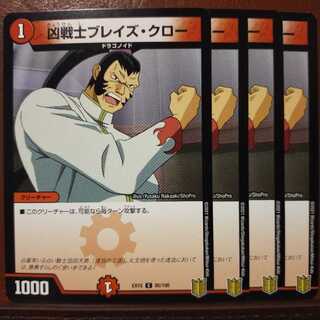 えりすくさん専用　セット割引　凶戦士ブレイズ・クロー