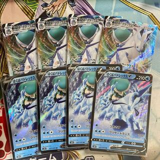 はくばバドレックスV  vmax セット