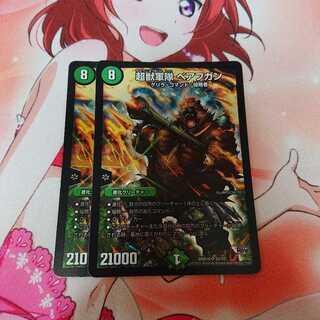 超獣軍隊ベアフガン 2枚