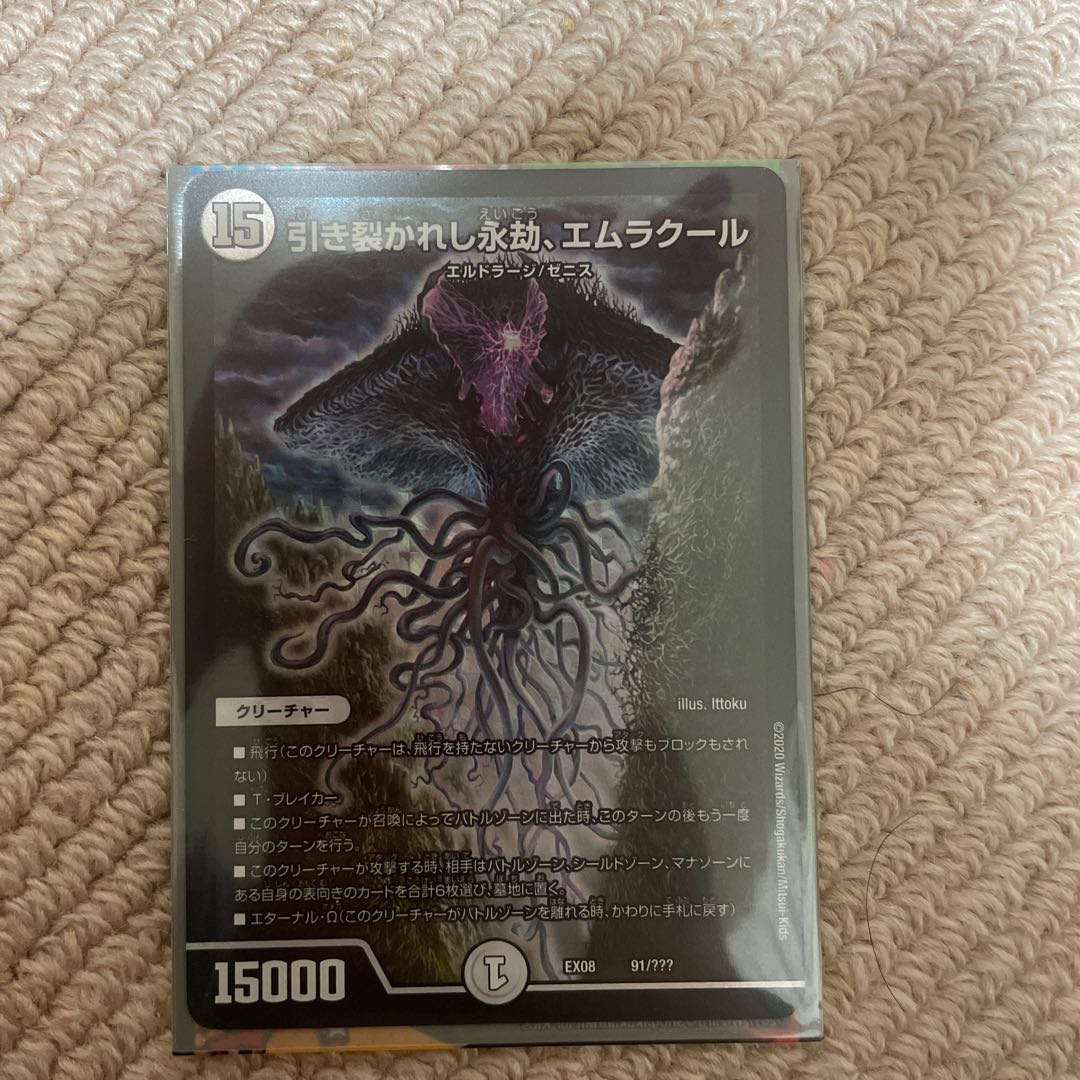 Emrakul, the Aeons Torn