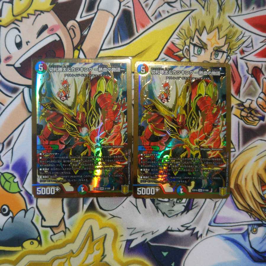 切札勝太&カツキング -熱血の物語- 1枚