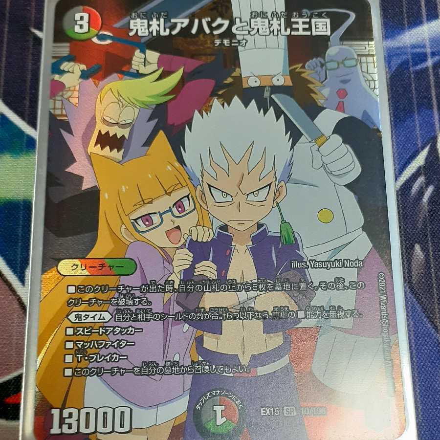 Onifuda Abaku and Onifuda Kingdom SR