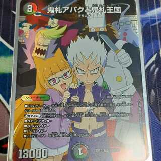 鬼札アバクと鬼札王国 SR